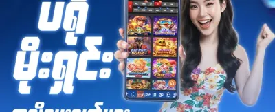 နေ့စဉ်ငွေဖြည့် ဘောနပ်စ် promotion banner