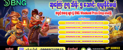ရွှေရောင်ဆုလာဘ်များ ရယူပါ